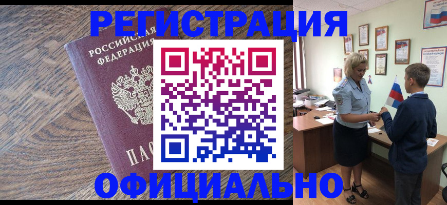 временная регистрация законно в Камышлове