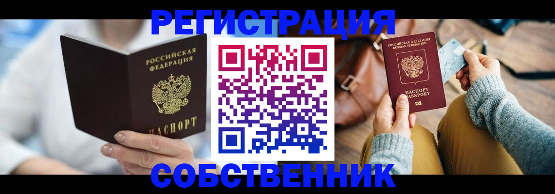 купить прописку в Камышлове